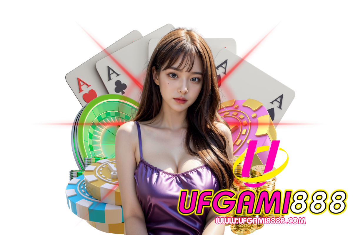 ufgami888 แจกเครดิตฟรี